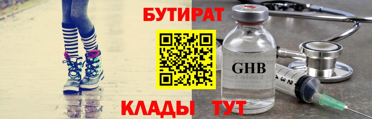 БУТИРАТ 1.4BDO  Вход с VPN  Гудермес 