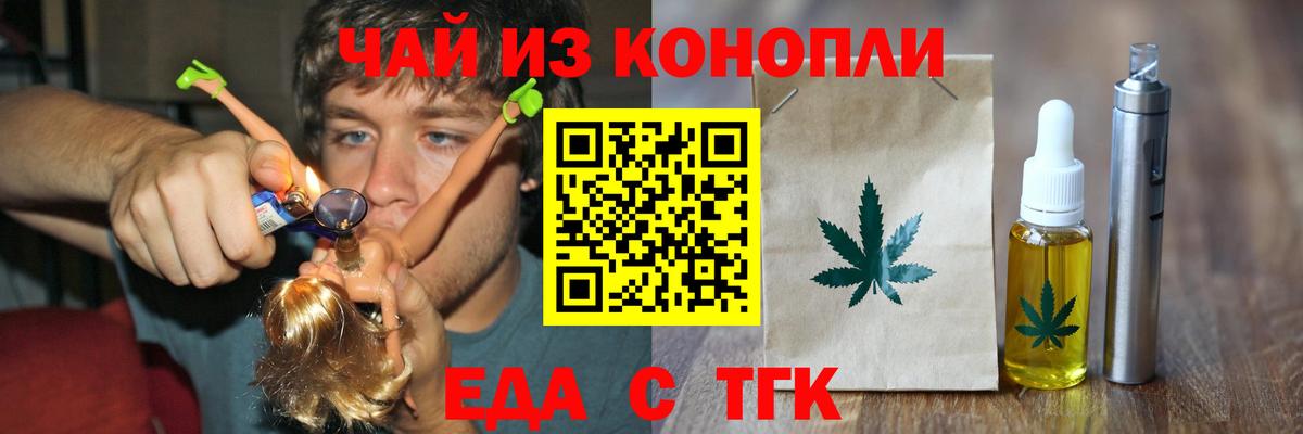 Еда ТГК конопля  Вход с VPN  Гудермес 