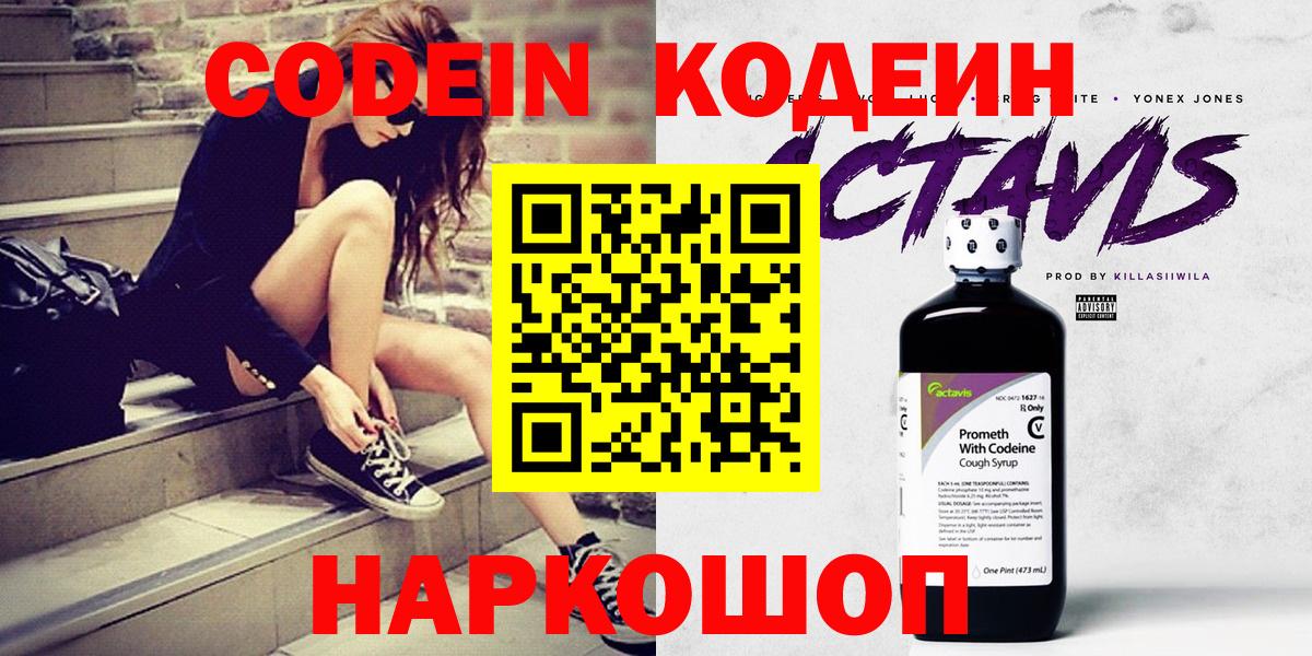 Кодеиновый сироп Lean Purple Drank  Кодеин Purple Drank  Вход с VPN  Гудермес 