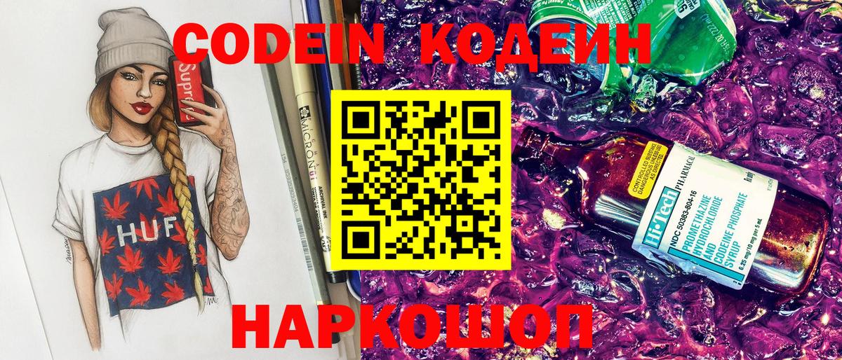 Кодеиновый сироп Lean Purple Drank Гудермес