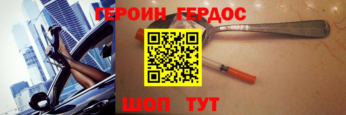 ГЕРОИН герыч Гудермес